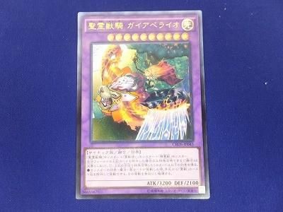 トレカ 遊戯王 CROS-JP045 聖霊獣騎 ガイアペライオ アルティメット_画像1