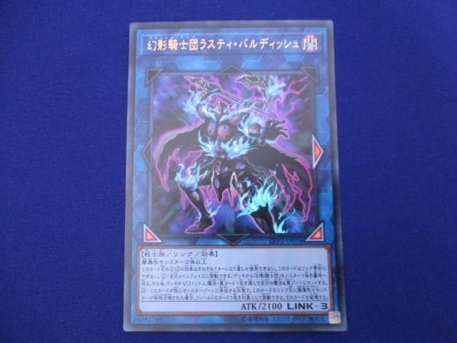 トレカ 遊戯王 LVP2-JP076 幻影騎士団ラスティ・バルディッシュ ウルトラ_画像1