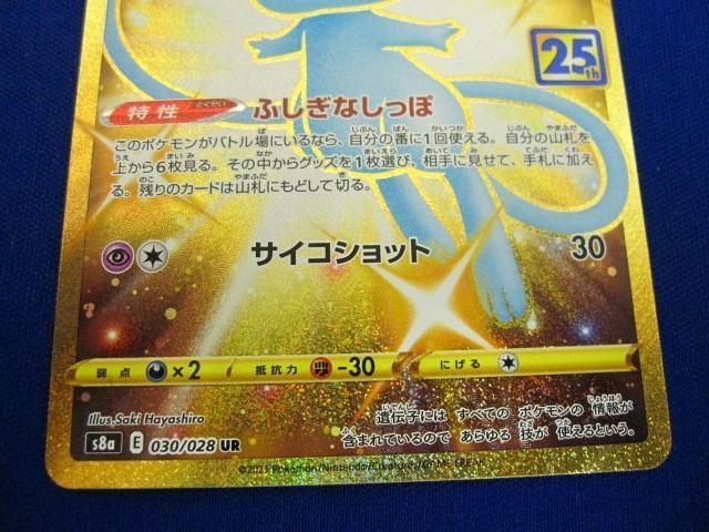 トレカ ポケモンカードゲーム S8a-030 ミュウ UR_画像4