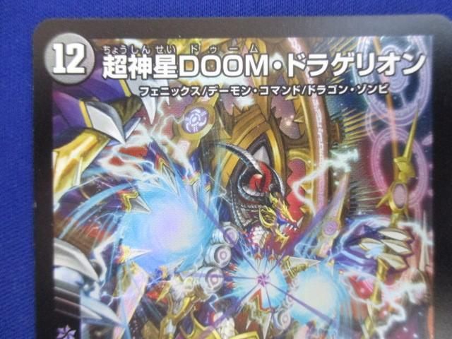 トレカ デュエル・マスターズ DM22-EX1-7 超神星DOOM・ドラゲリオン スーパーレア_画像3