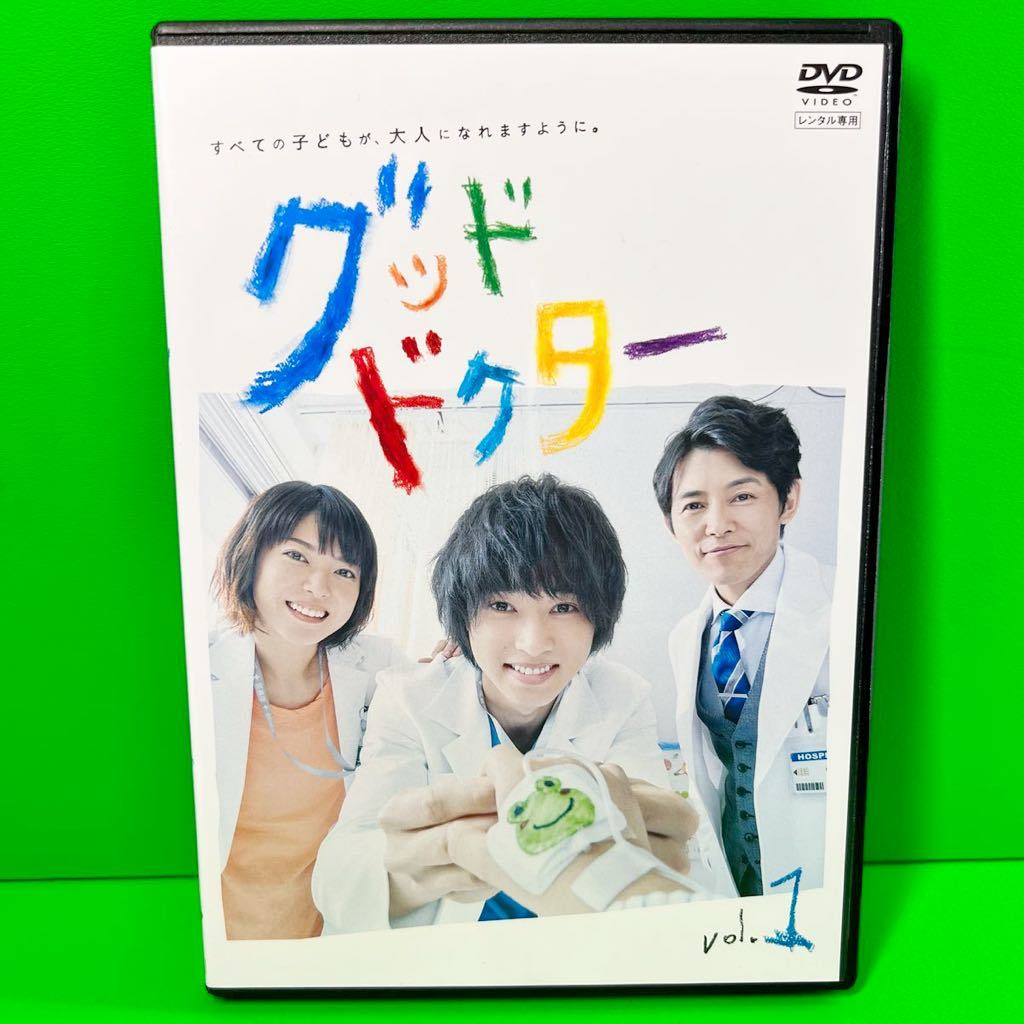 ケース付 グッド・ドクター DVD 全5巻 全巻セット 山﨑賢人 / 上野樹里