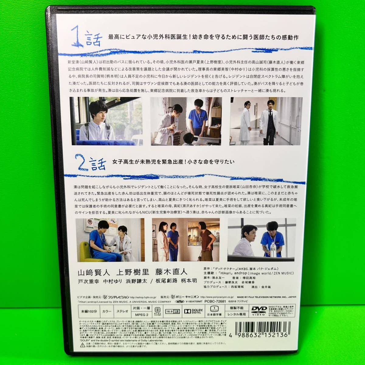 ケース付 グッド・ドクター DVD 全5巻 全巻セット 山﨑賢人 / 上野樹里_画像2