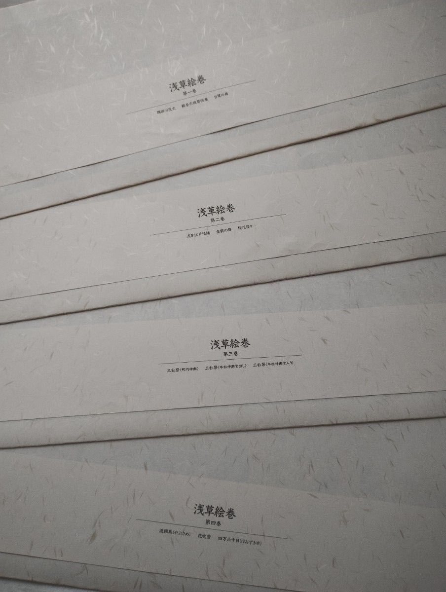 希少 平山郁夫監修 浅草絵巻 全四巻 専用額縁付 限定1000 文化 希少 平山郁夫監修 浅草絵巻 全四巻 専用額縁付 限定1000 文化