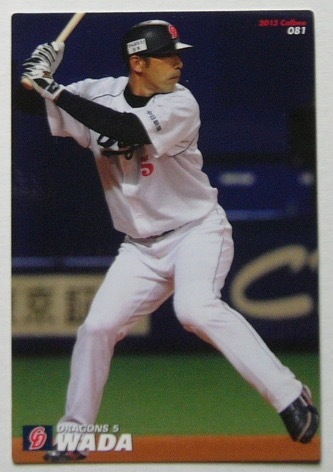 2013 カルビープロ野球チップス カード 中日ドラゴンズ 和田一浩_画像1