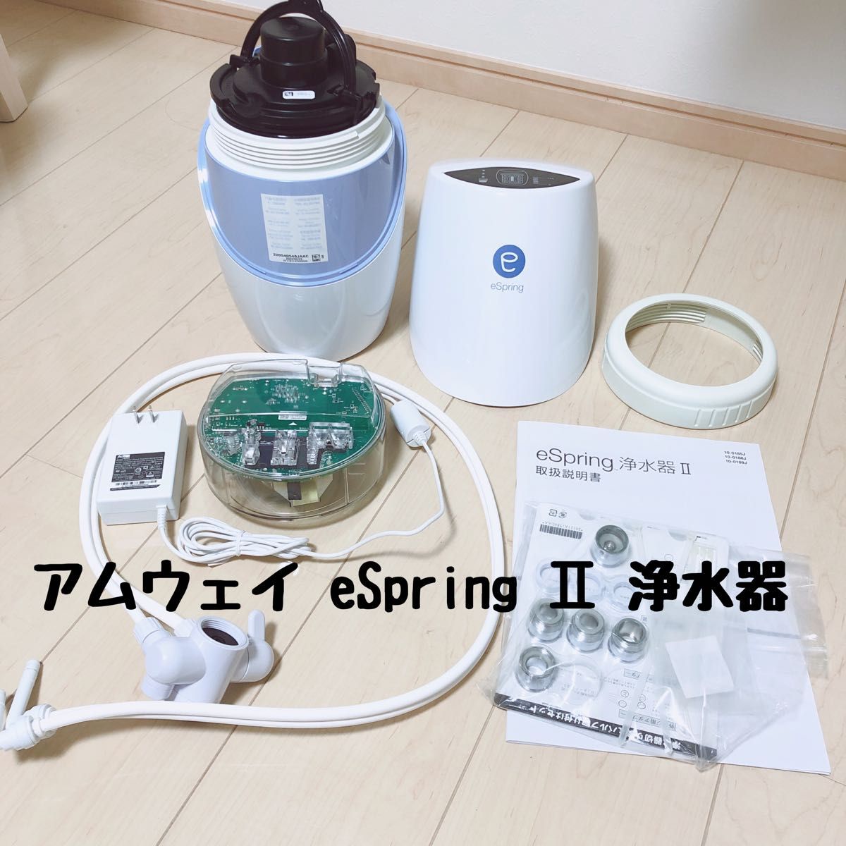 2022年製現行 新型 美品 Amway アムウェイ espring 2 浄水機 Yahoo