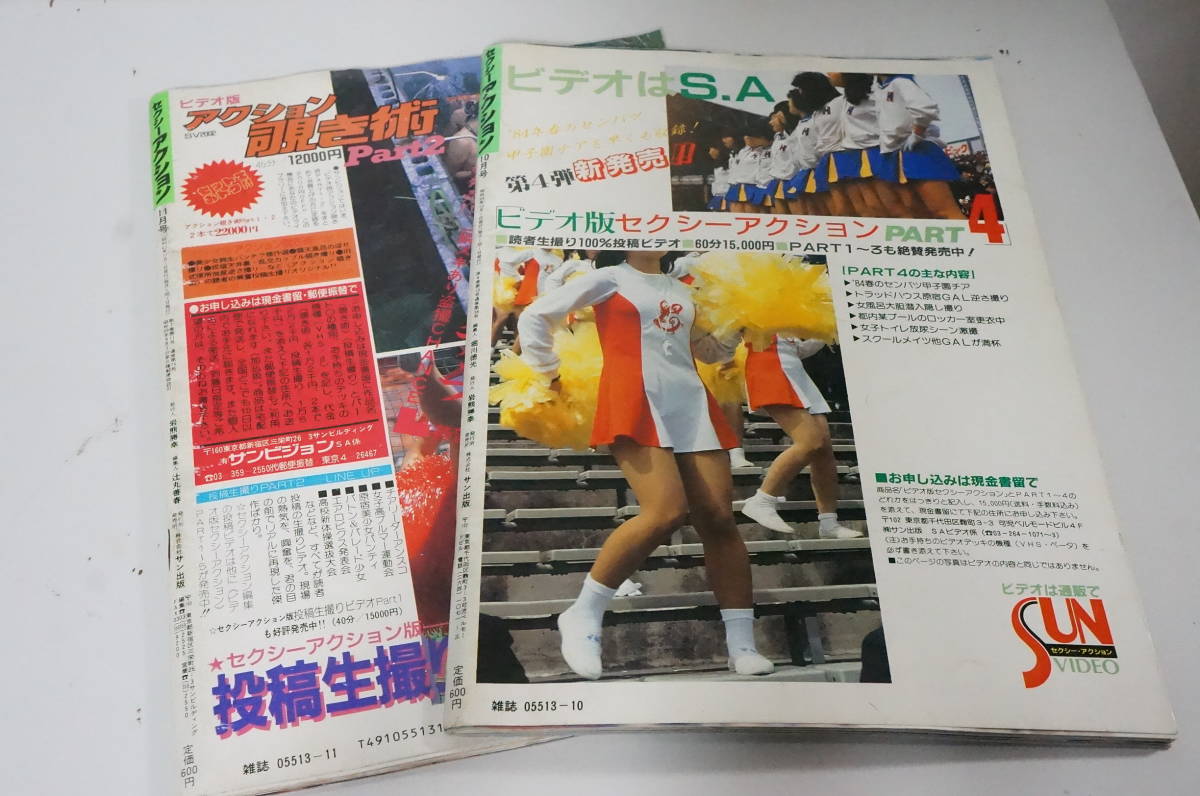 古い雑誌 2冊 セクシーアクション 1987年11月号 1984年10月号 サン出版 détails d'articles | Yahoo! JAPAN Auction | One Map by FROM JAPAN 古い雑誌 2冊 セクシーアクション 1987年11月号 1984年10月号 サン出版 détails d'articles | Yahoo! JAPAN Auction | One Map by FROM JAPAN