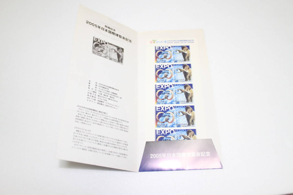 80円切手 10枚　切手シート 愛知万博 2005年 日本国際博覧会記念 EXPOジャパン _画像2