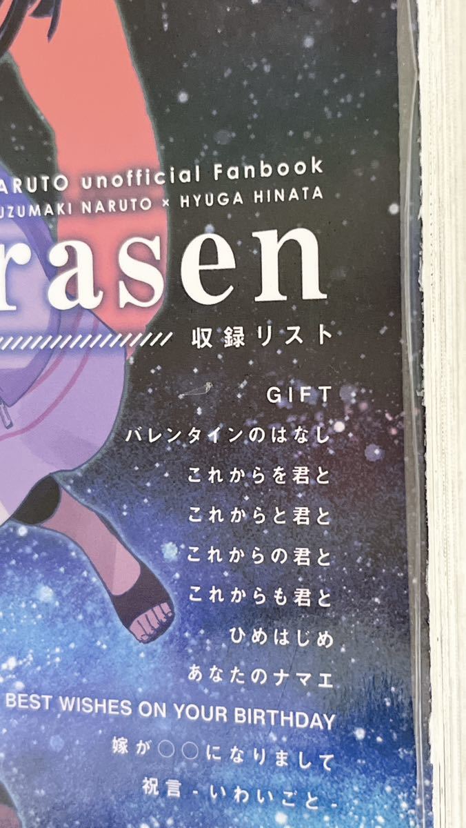 《レア!!》NARUTO 同人誌《rasen らせん 》再録本 a 3103 hut/里美 668p A5 2018年発行 ナルト×ヒナタの画像3