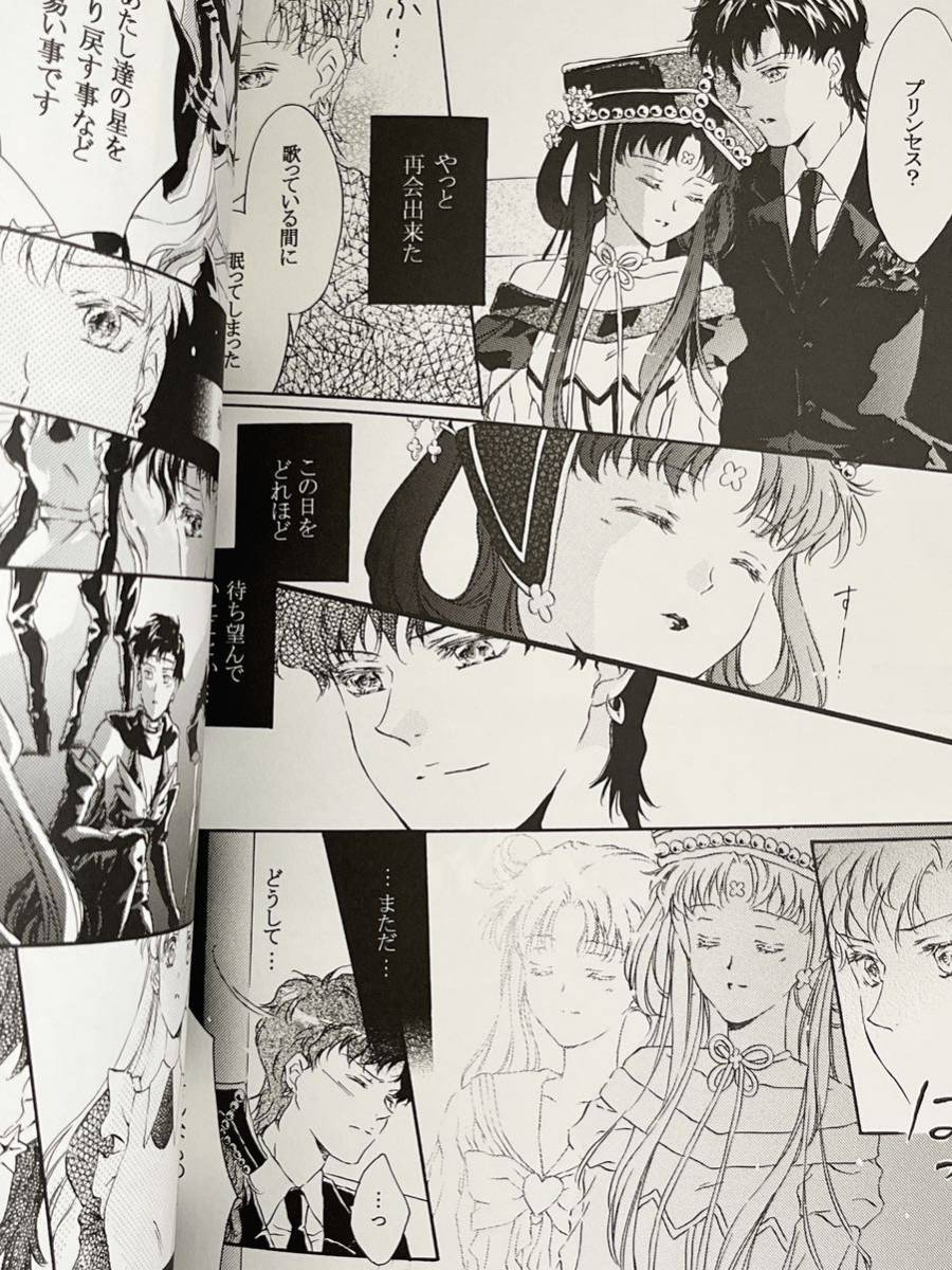 レア 》セーラームーン 同人誌《Moment-An introductory chapter レア 》セーラームーン 同人誌《Moment-An introductory chapter
