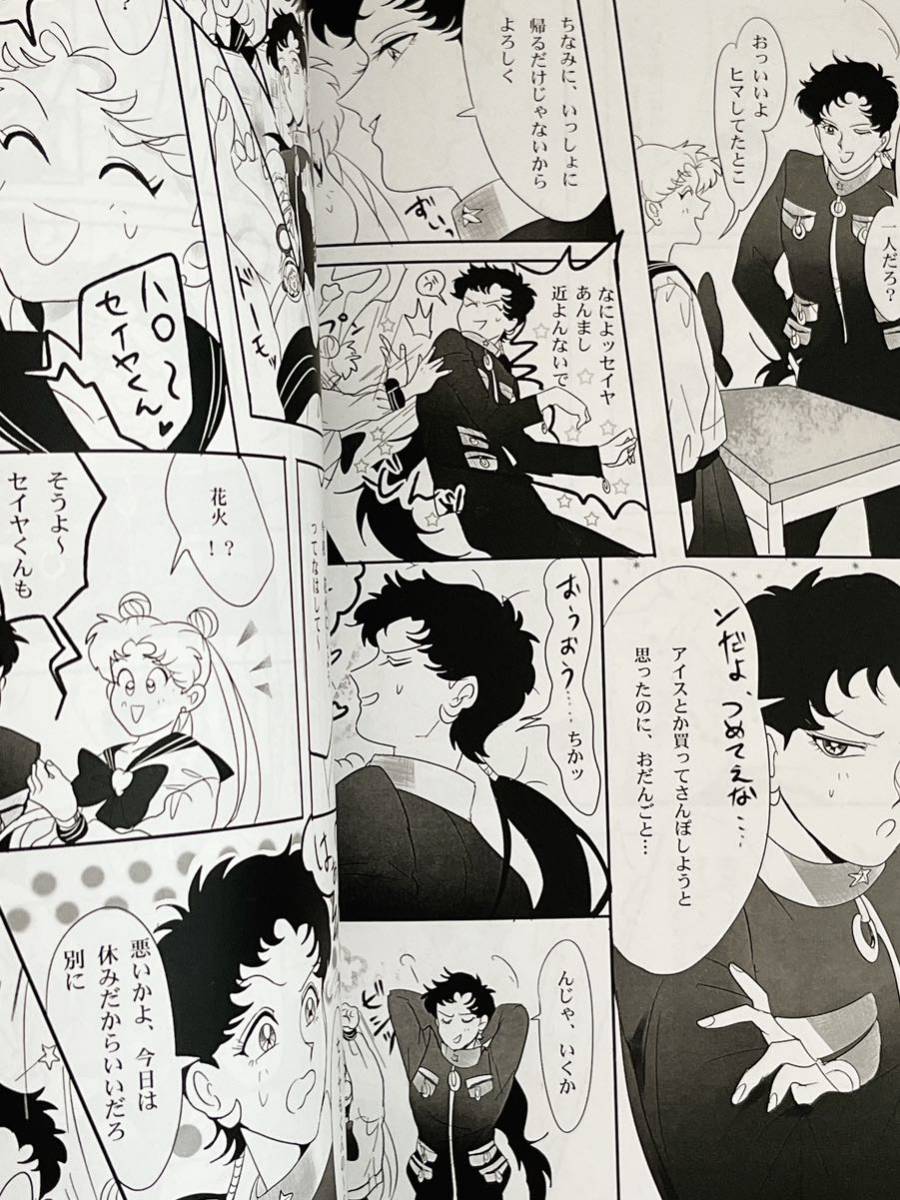 レア 》セーラームーン 同人誌《ほしだんごのだいぼうけん(星野 レア 》セーラームーン 同人誌《ほしだんごのだいぼうけん(星野
