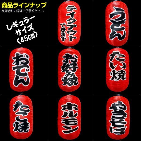 lantern Take out is possible to do ( single goods ) 45cm×25cm regular size character both sides red lantern /13