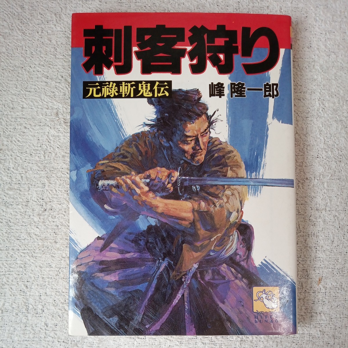 Ассасина охота на генроку Казу ден (Хиренбуши) рудник Рюичиро 9784938742331