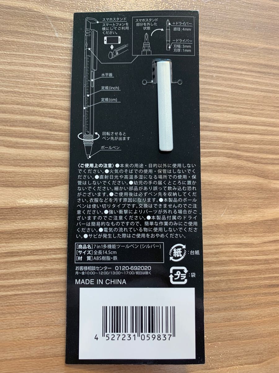 多機能ボールペン！7機能！　スマホスタンド、ドライバーにもなる多機能ボールペン