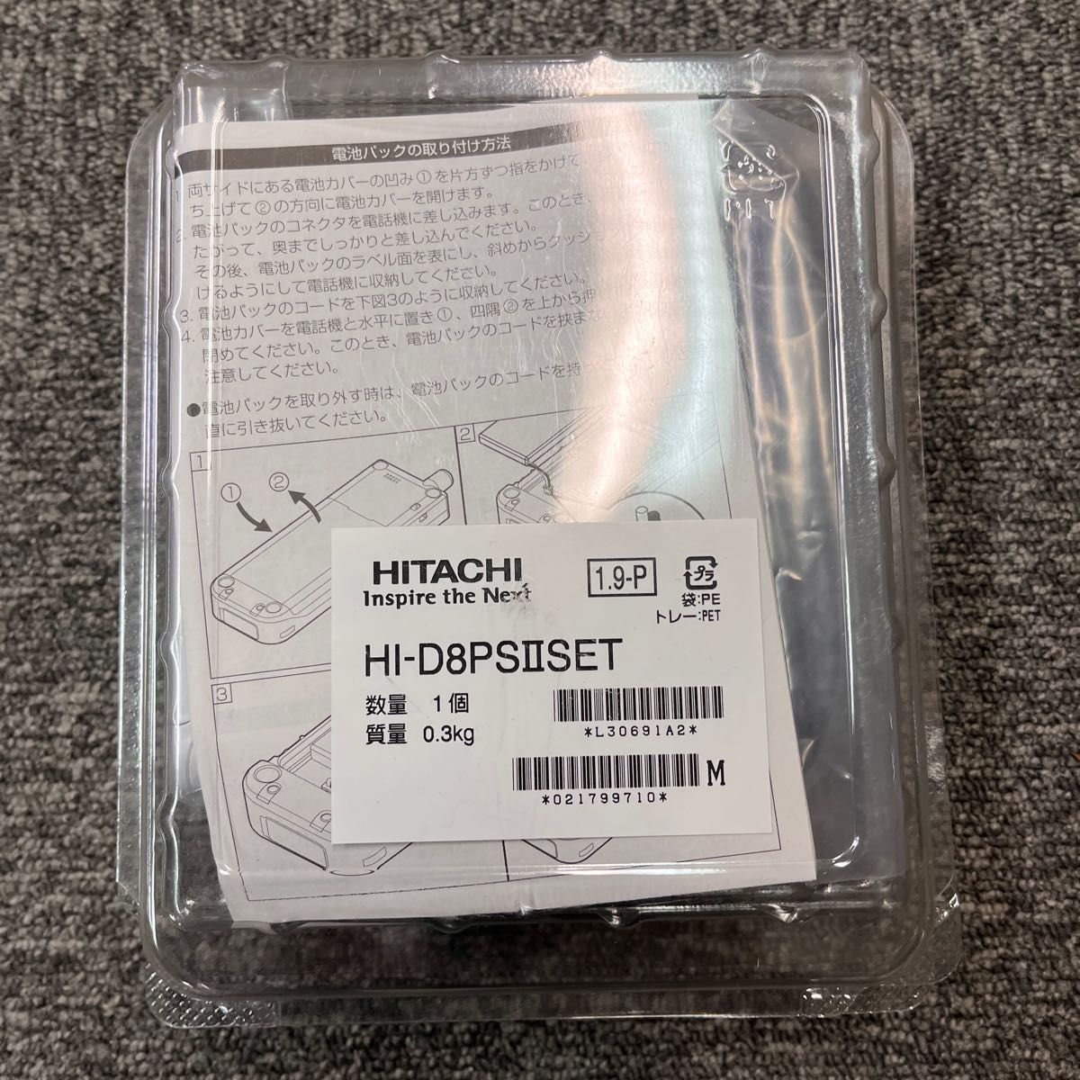 PHS電話機 HI-D8PS IIセット 新品未使用品 日立製