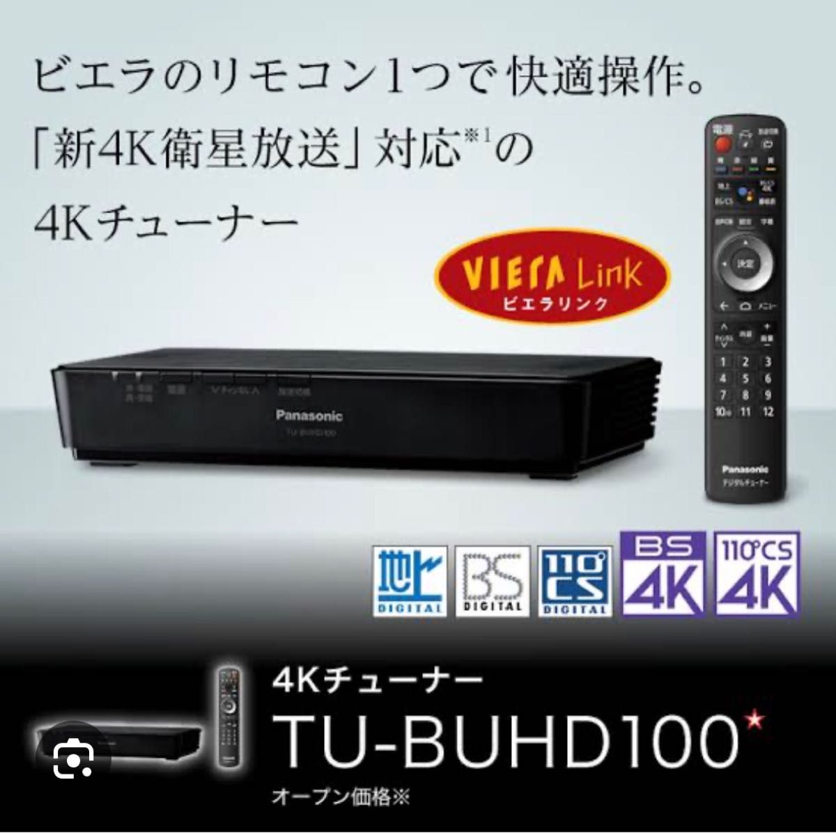 新品未使用品 Panasonic パナソニック 4Kチューナー TU-BUHD100