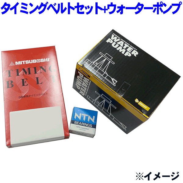 タイミングベルトセット スズキ ワゴン点セット