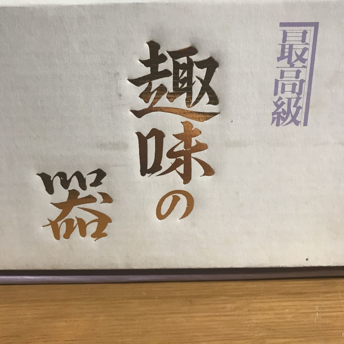 N1020-15 中皿　5枚セット　葡萄模様　和風　取り皿　丸皿　盛皿　和食器　昭和レトロ　最高級　趣味の器_画像7