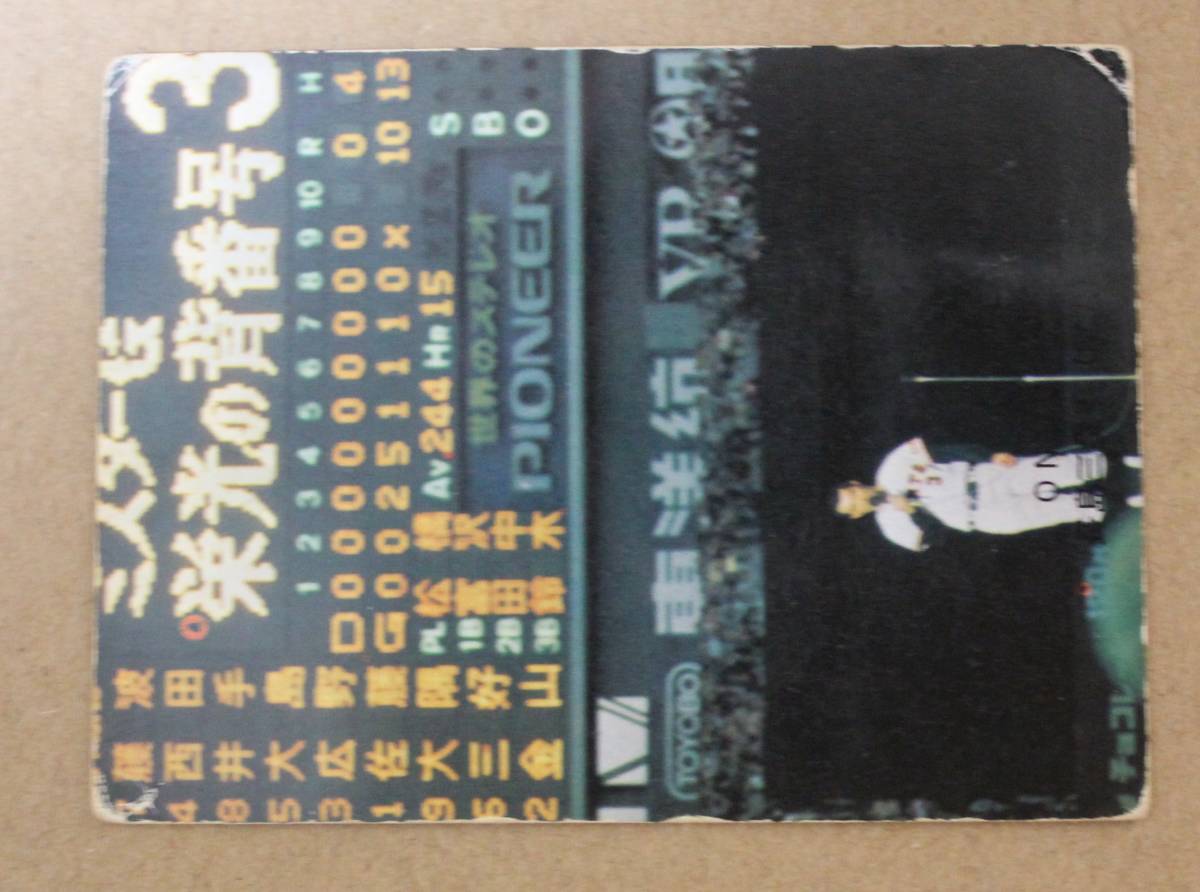 1974年度版 カルビー プロ野球カード・ONシリーズ No.421「さようなら、ミスター」長島茂雄三塁手 (巨人)_画像2