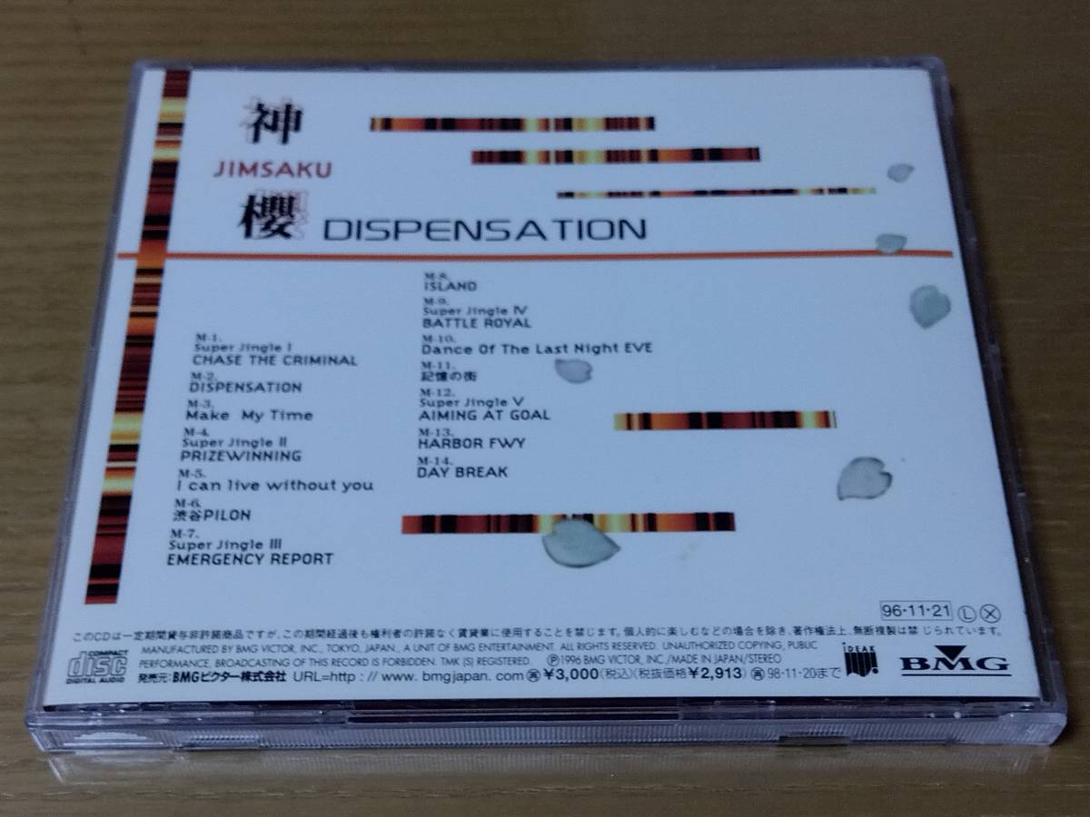 ◇【Produced By 角松敏生】◇ CD 中古 ◇ Jimsaku ジンサク ◇ JIMSAKU & CASIOPEA ◇ DISPENSATION ◇【全14曲収録】アルバム ◇_画像2