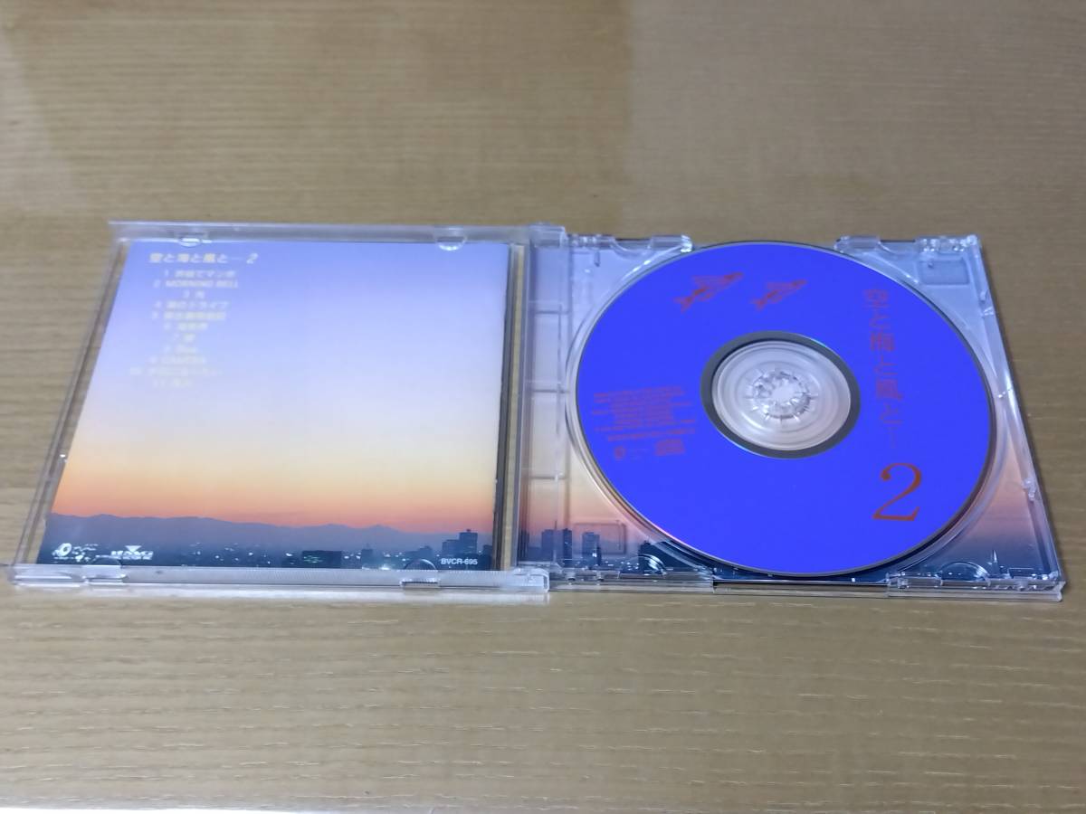 【Produced By 角松敏生】◇ CD 中古 ◇ 空と海と風と… ◇ 空と海と風と…２ [２ndアルバム] ◇【全11曲収録】アルバム ◇_画像4