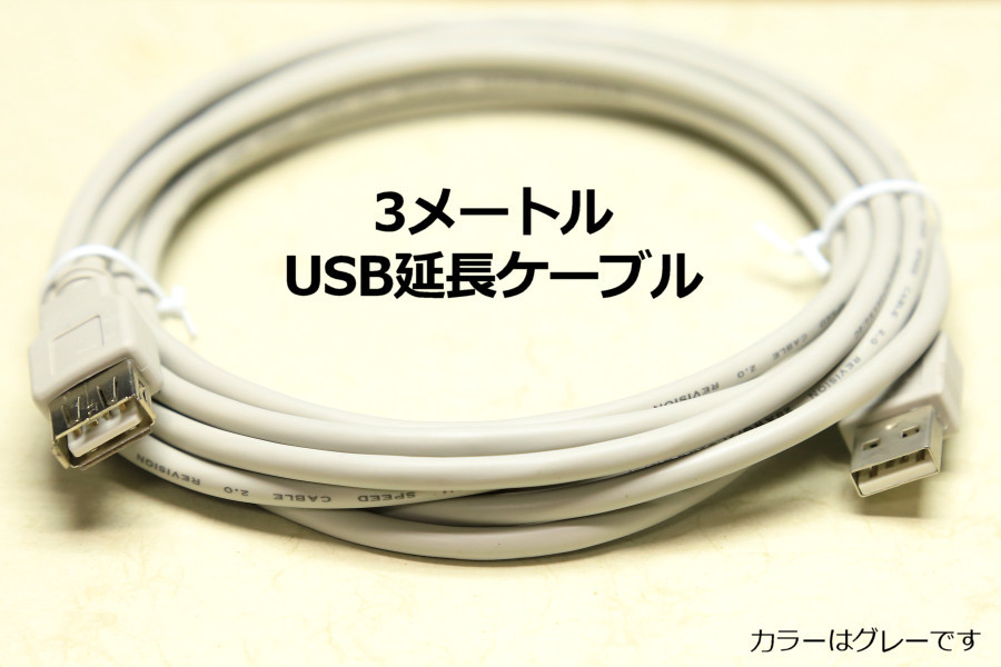 ∬送料無料∬USB延長ケーブル3m∬USBケーブル グレー USBケーブルAA プリンターの接続延長 3m 細く取り回し便利 新品 即決 送料込_画像2