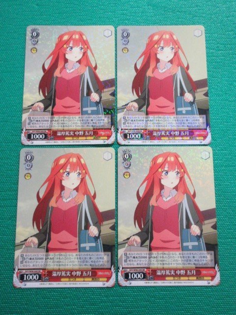 ヴァイス　5HY/W90-049　RR　五等分の花嫁　温厚篤実 中野五月 ×4　①_画像1