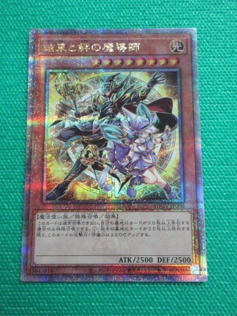 大感謝セール】 遊戯王 AGOV-JP000 25thシークレット 結束と絆の魔導師