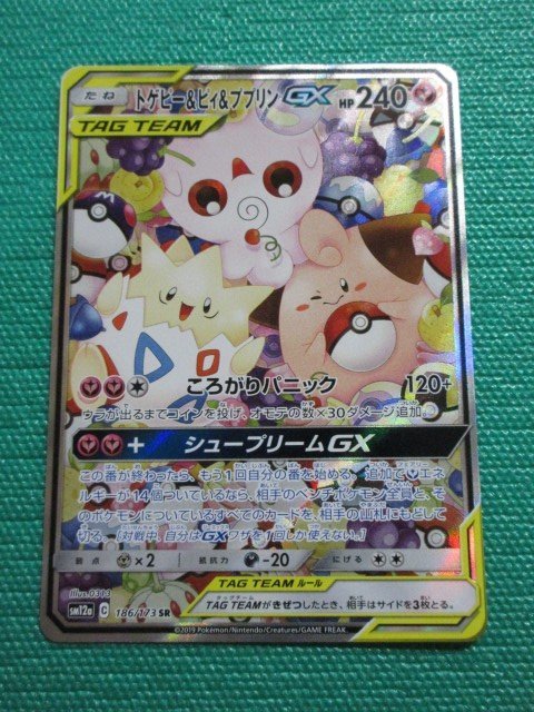 『ポケモンカードゲーム』　SM12a-186　SR　トゲピー＆ピィ＆ププリンGX　②