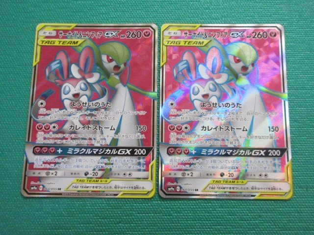 ポケモンカードゲーム　SM9a-060　SR　サーナイト＆ニンフィアGX ×2　①-1