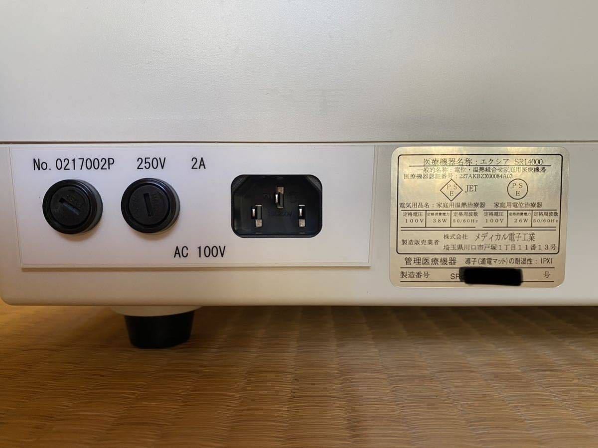 即決価格!中古美品 MEDIC メディック SR14000 電位治療器 日本 即決価格!中古美品 MEDIC メディック SR14000 電位治療器 日本