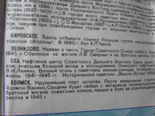 1973年 ソ連時代のサハリン・クリル地図(傷み)/地理図/ロシア語表記/樺太・千島列島_画像7
