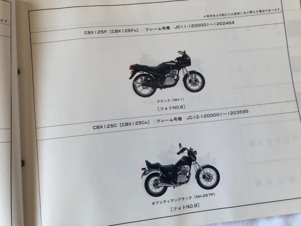 CBX125F/CBX125C パーツリスト 第5番 cj11-110〜130/cj12-110〜130_画像6