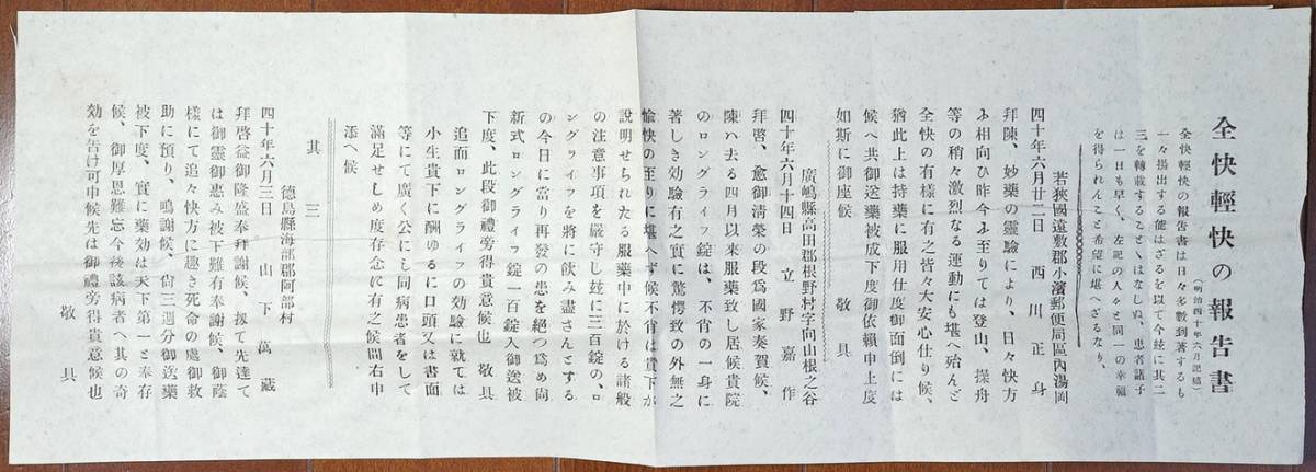 読め我國に於ける肺病の現状 ロングライフ錠 発見者中南定太郎　肺結核薬剤広告 明治40年発行 　検:咳 肺炎 肺尖カタル 病気治療 国民病_画像9