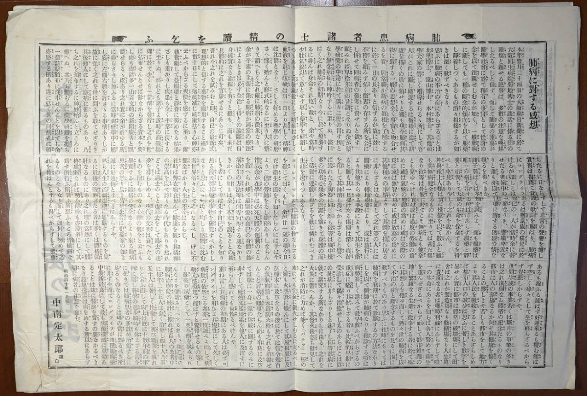 読め我國に於ける肺病の現状 ロングライフ錠 発見者中南定太郎　肺結核薬剤広告 明治40年発行 　検:咳 肺炎 肺尖カタル 病気治療 国民病_画像3