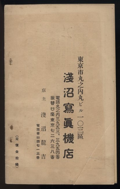 フィルター早わかり　佐和九郎著 浅沼写真機店発行 小冊子1冊　検:性能 効果 種類分類 良否 保存 適用例 アグファ ラッテン イルフォード　_裏表紙下端に折れ跡と裂れ（3㎝）あり。