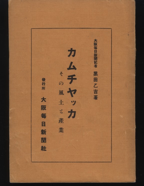  cam chukka that manner earth . industry black rice field .. Osaka every day newspaper company Taisho 11: beige ring sea *o horn tsuk sea * one . chronicle * dog .* salmon .. industry * fur *. inspection * night story 