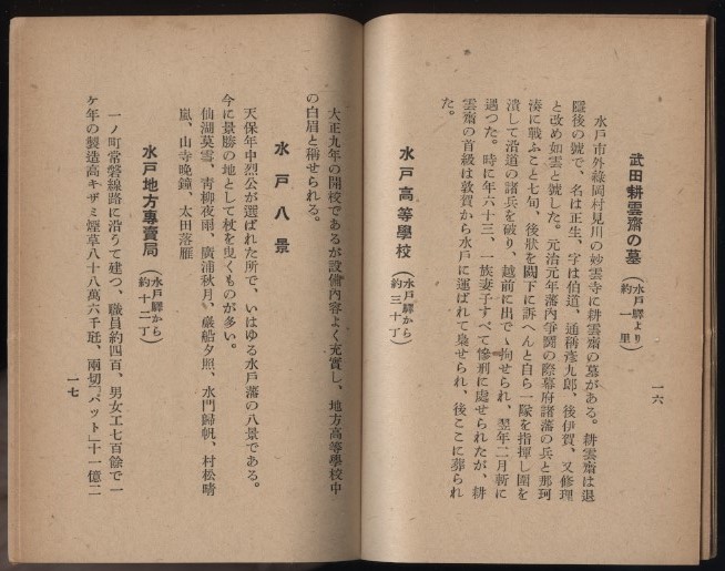 梅の都・水戸！ 水戸市役所発行 小冊子1冊 昭和15年 検:水戸市観光案内 弘道館公園 茨城県庁 偕楽園公園 千波湖 大洗 西山荘 お土産_画像6