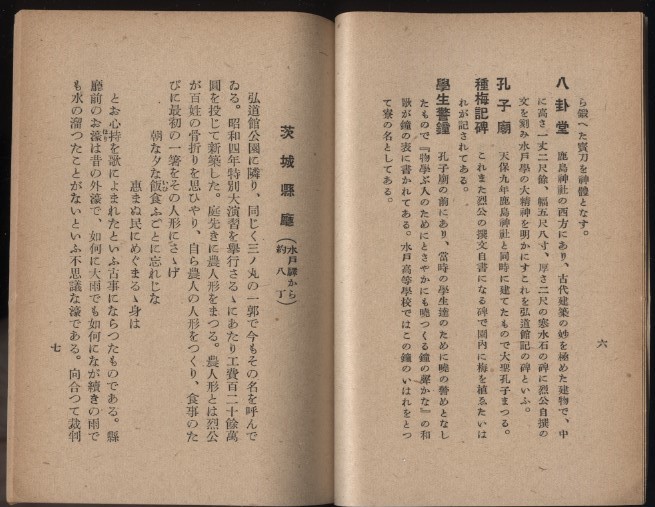 梅の都・水戸！ 水戸市役所発行 小冊子1冊 昭和15年 検:水戸市観光案内 弘道館公園 茨城県庁 偕楽園公園 千波湖 大洗 西山荘 お土産_画像4