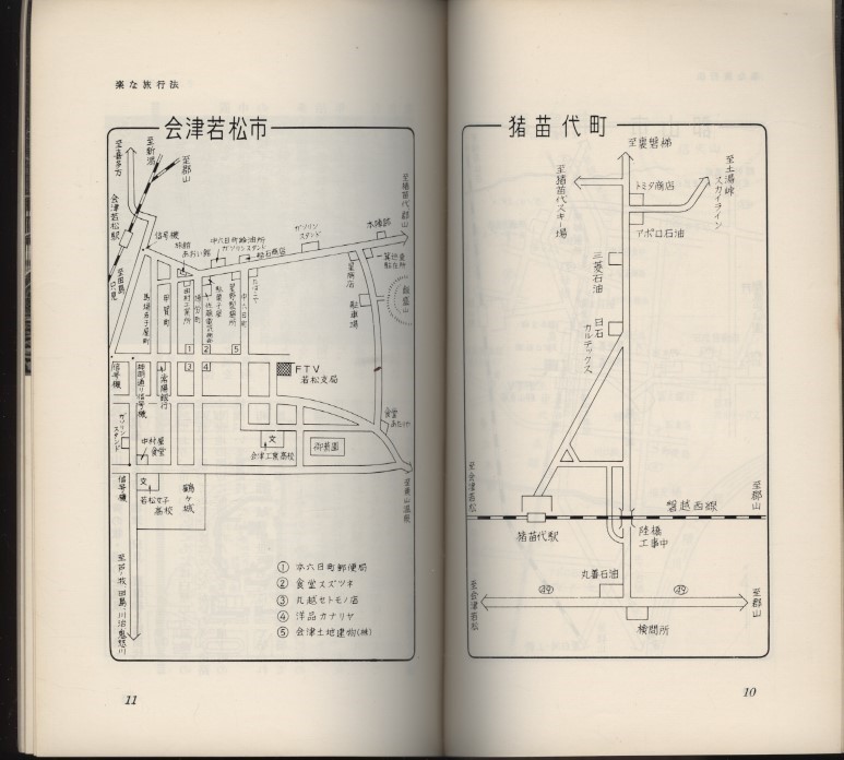 会津への招待 福島テレビ 昭和39年 福島観光案内小冊子1冊 ：会津若松・温泉・市内地図・名産・ゴルフとスキー・唄・夜のガイド芸者衆案内_画像5