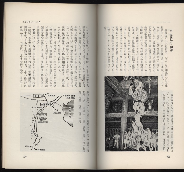 会津への招待 福島テレビ 昭和39年 福島観光案内小冊子1冊 ：会津若松・温泉・市内地図・名産・ゴルフとスキー・唄・夜のガイド芸者衆案内_画像8