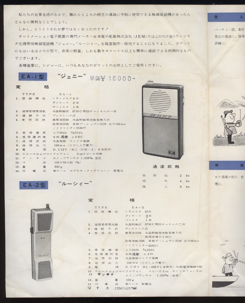 JEMのトランシーバー　カタログ1枚　日本電子産業株式会社　EA-1 Jenny / EA-2 Ruthy　ポケットにも入る無線電話機 全トランジスタ化携帯用_画像5