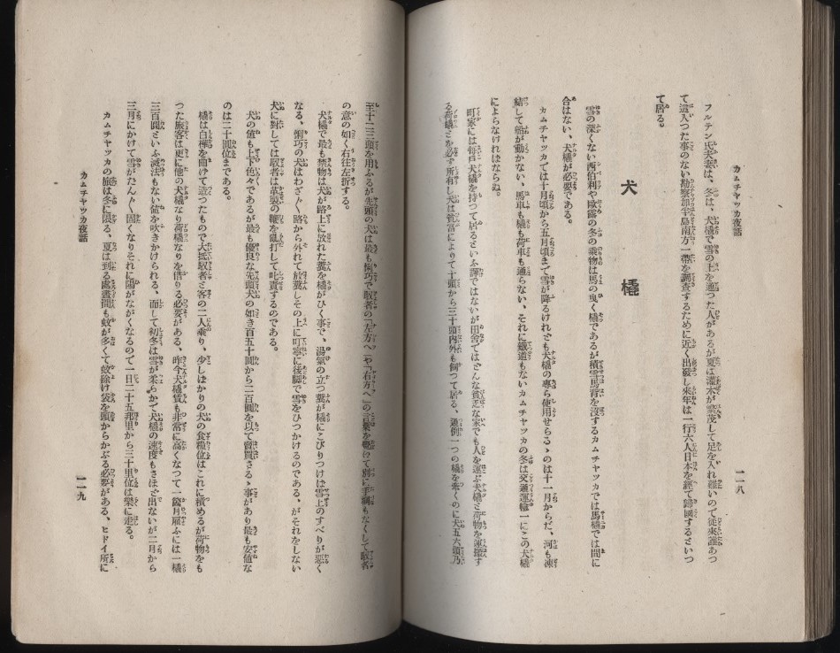 カムチャッカその風土と産業　黒田乙彦 大阪毎日新聞社 大正11：ベーリング海・オホーツク海・一周記・犬橇・鮭鱒漁業・毛皮・探検・夜話_画像8