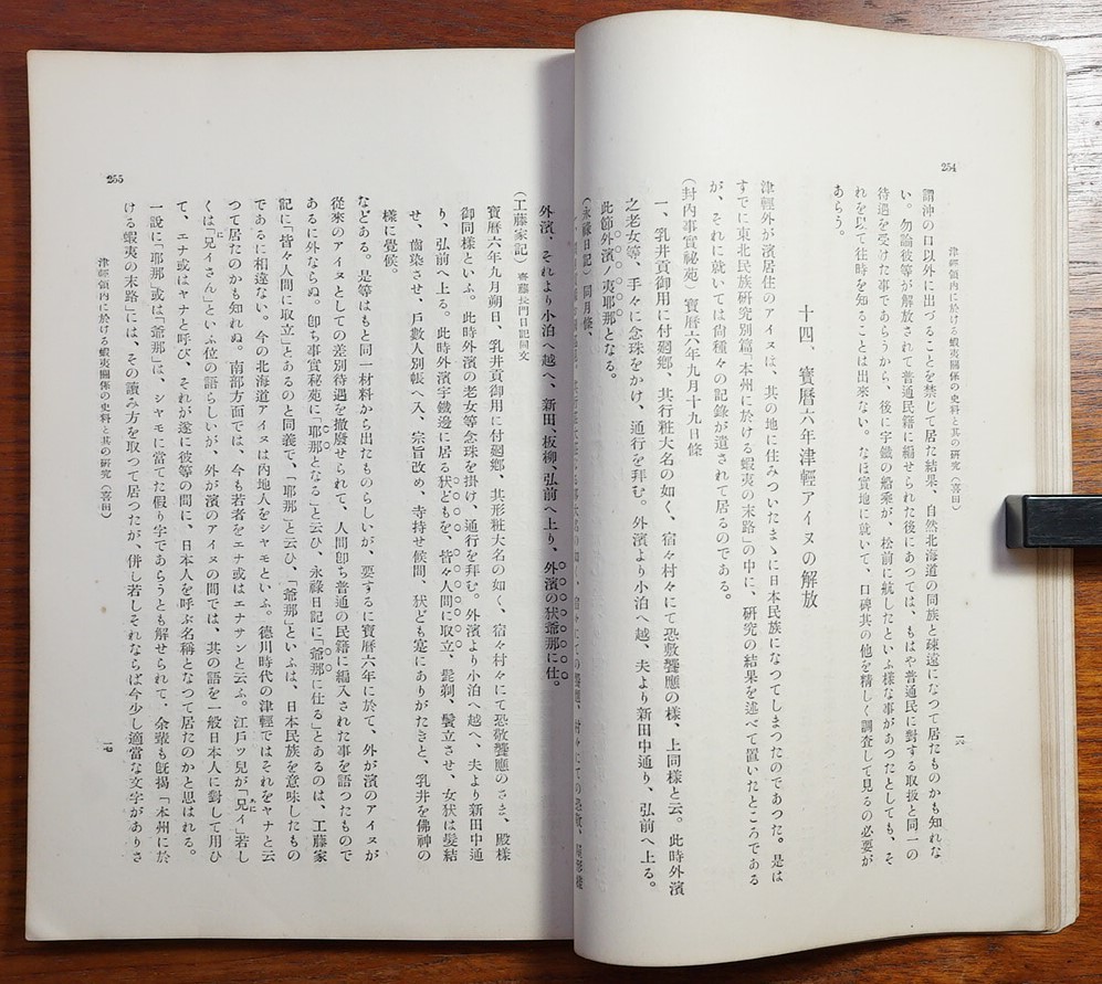 東北文化研究　第二巻 第三号　オシラ神号　昭和4年　検:津軽領内蝦夷関係史料アイヌ・オシラ様 馬頭オシラ 首像オシラ木像 ビリケンオシラ_画像4