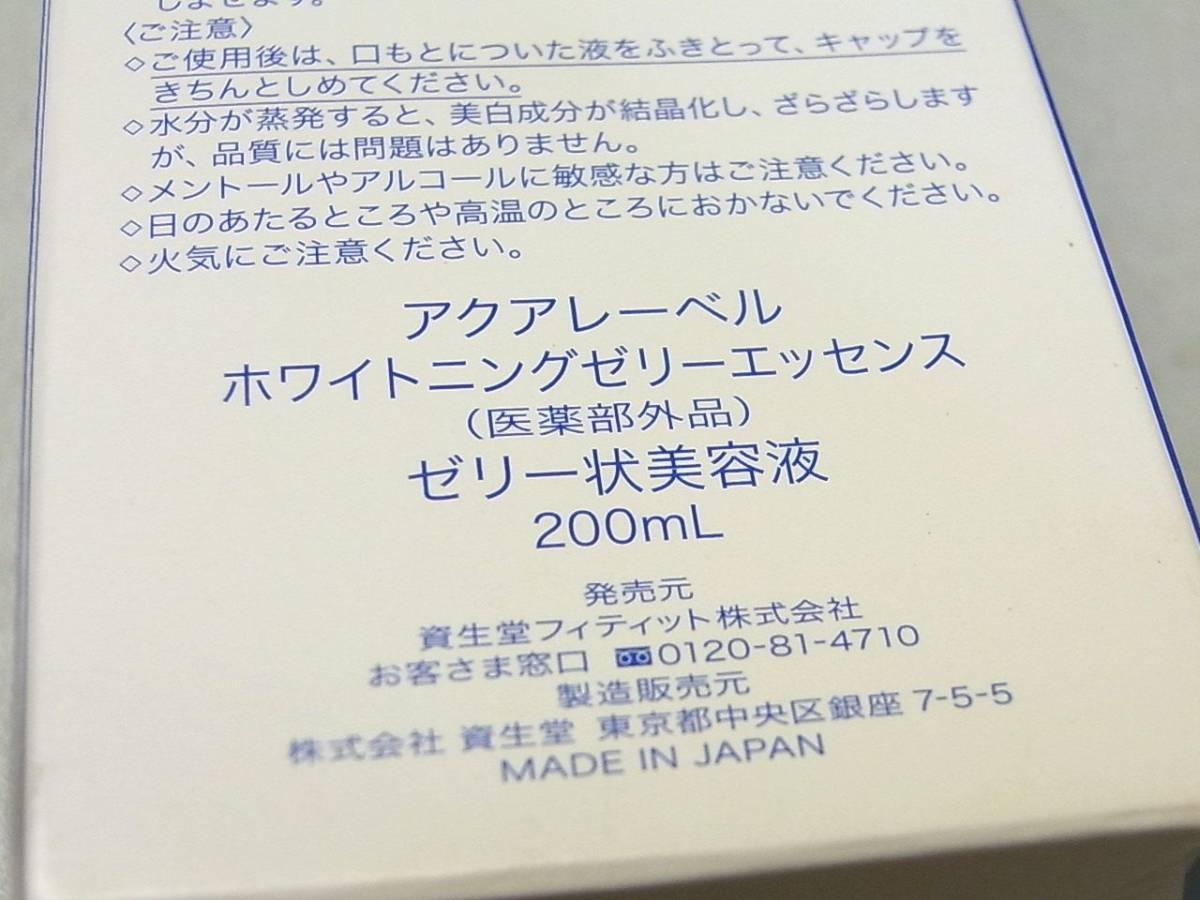 SHISEIDO AQUALABEL/ Aqua Label beautiful white jelly essence 200mL Shiseido unopened **