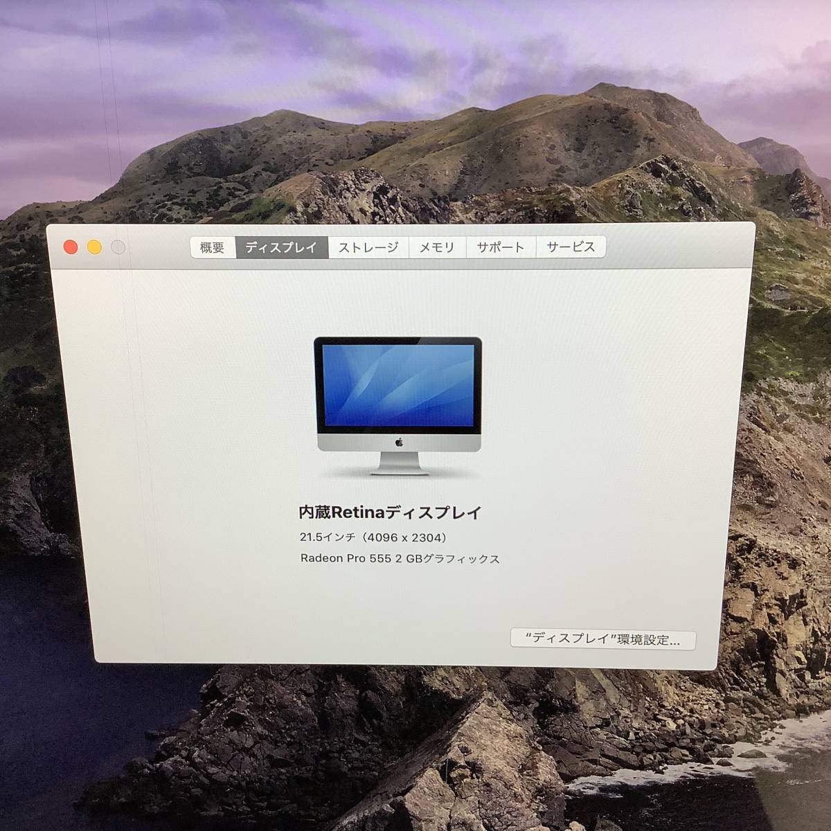 K5102064 Apple iMac A1418 EMC 3069 21.5インチ 1点 (CPU Intel Core i5-7400/メモリ16GB/HDD1000GB)【通電OK、AC欠品】_画像4