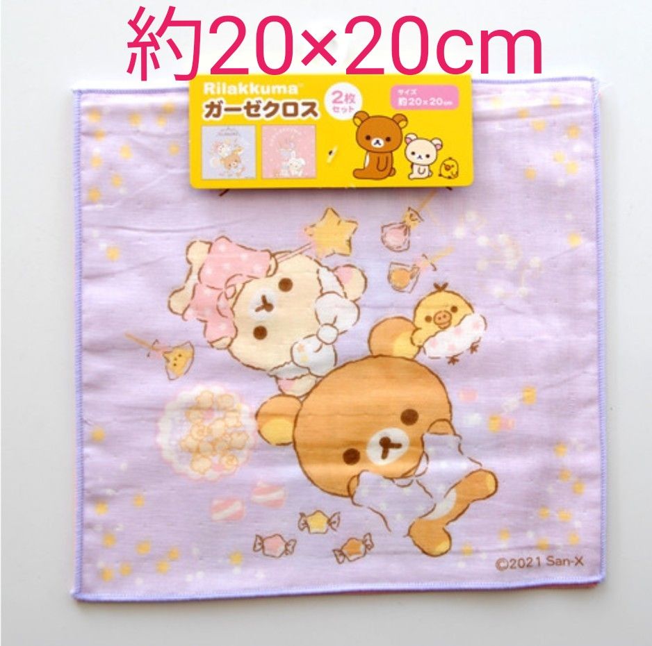 クーポン使用で200円引きです 新品！リラックマ ガーゼハンカチ 2枚組セット×2 セット全部で4枚です 綿100% 日本製 