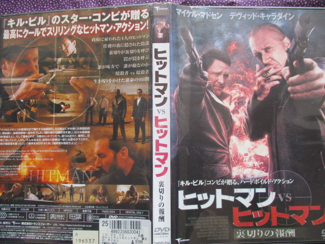 DVD４巻セット◆ヒットマンVSヒットマン 裏切りの報酬◆ヒットマン リローデッド◆ラストヒットマン◆同梱可能◆ケース新品交換済み◆_画像2