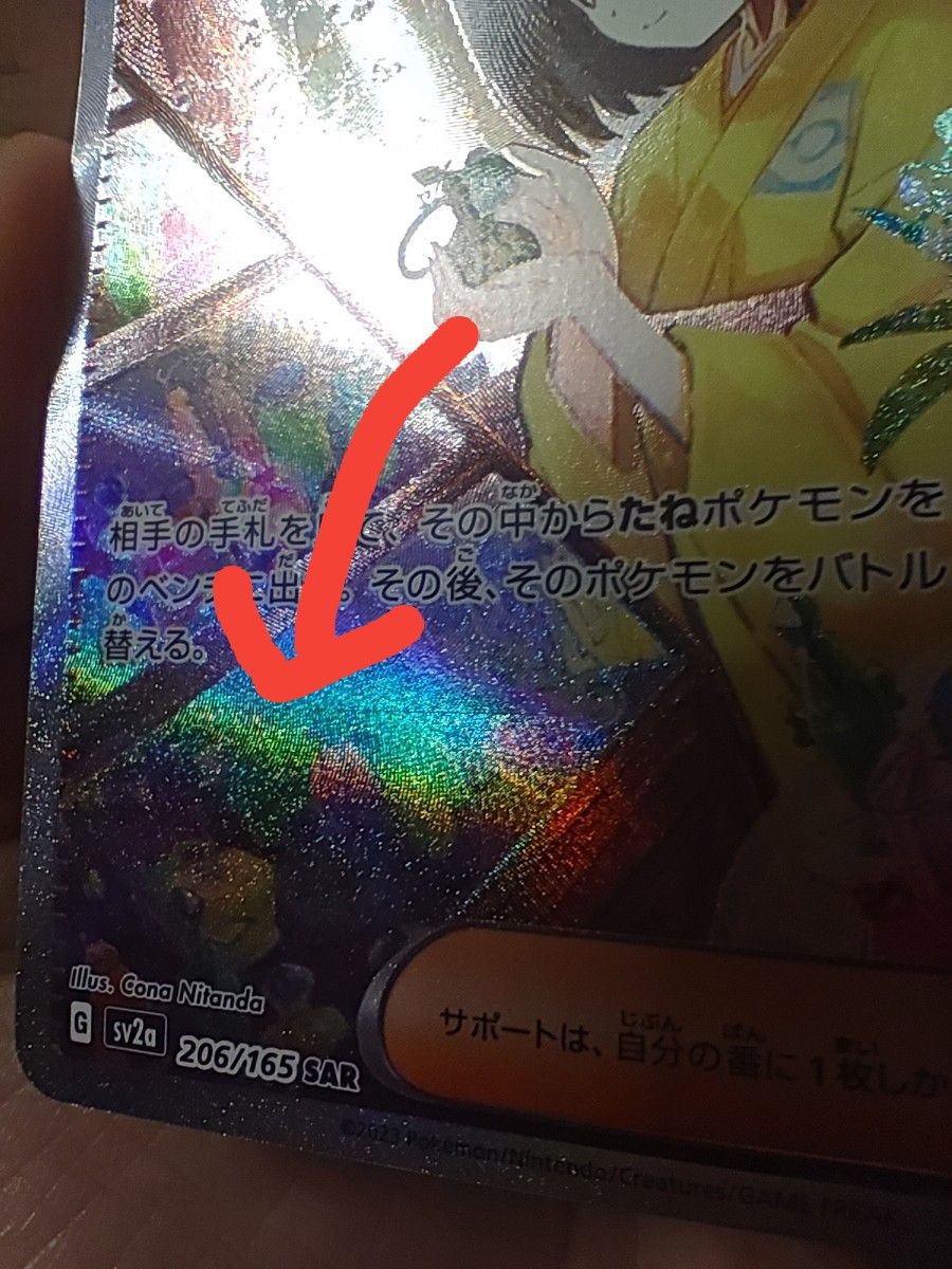 エリカの招待 SAR sar ポケモンカード 初期傷あり