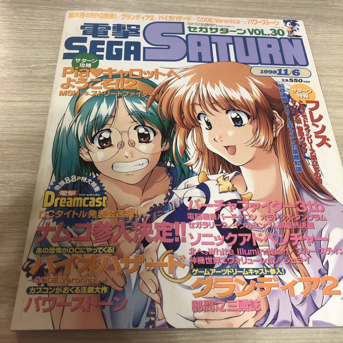 電撃セガサターン　1998年11月6日号　Vol.30 SEGA SATURN_画像1