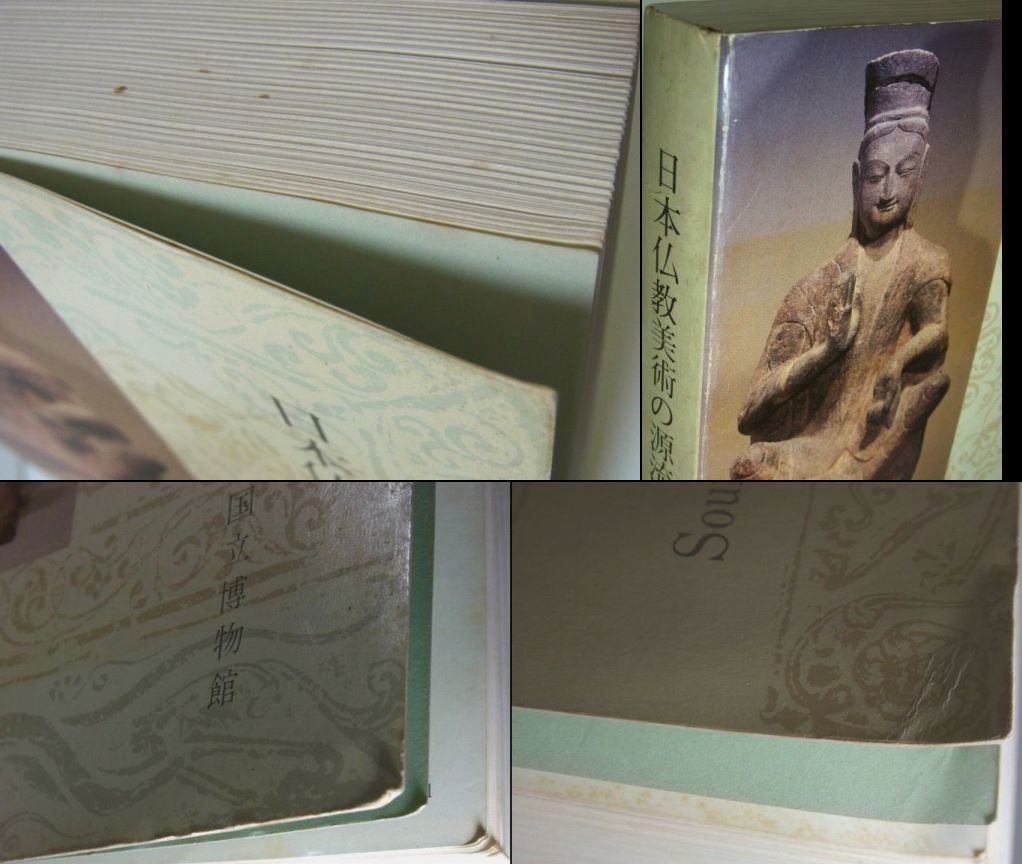 本： 金銅密教法具 他 掲載 仏教美術図録 　(1061-00B146)_画像6